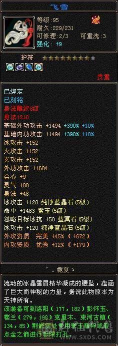 极限5级4修天山减抗也是5，550会心6w2命中，一套斩杀线50w血，极品宝宝，限定时装永久坐骑