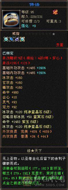 极限5级4修天山减抗也是5，550会心6w2命中，一套斩杀线50w血，极品宝宝，限定时装永久坐骑
