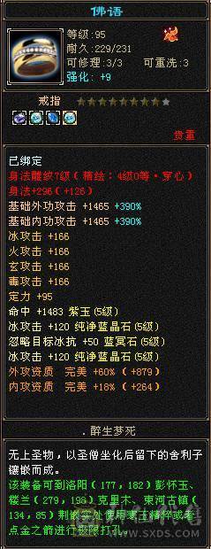 极限5级4修天山减抗也是5，550会心6w2命中，一套斩杀线50w血，极品宝宝，限定时装永久坐骑