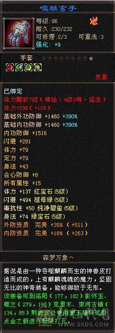 极限5级4修天山减抗也是5，550会心6w2命中，一套斩杀线50w血，极品宝宝，限定时装永久坐骑