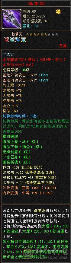 极限5级4修天山减抗也是5，550会心6w2命中，一套斩杀线50w血，极品宝宝，限定时装永久坐骑