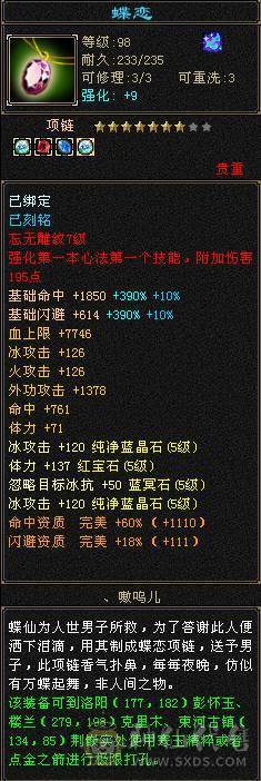 极限5级4修天山减抗也是5，550会心6w2命中，一套斩杀线50w血，极品宝宝，限定时装永久坐骑