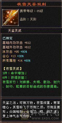 极限5级4修天山减抗也是5，550会心6w2命中，一套斩杀线50w血，极品宝宝，限定时装永久坐骑