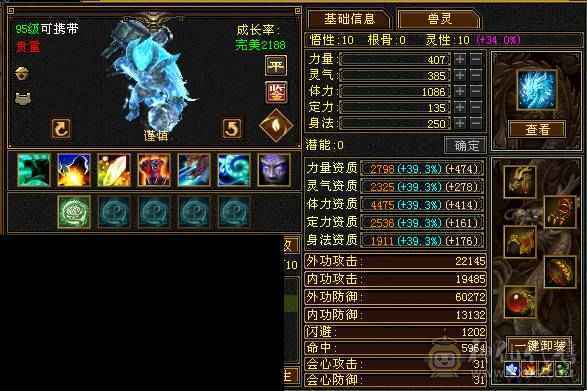 极限5级4修天山减抗也是5，550会心6w2命中，一套斩杀线50w血，极品宝宝，限定时装永久坐骑