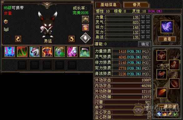 极限5级4修天山减抗也是5，550会心6w2命中，一套斩杀线50w血，极品宝宝，限定时装永久坐骑