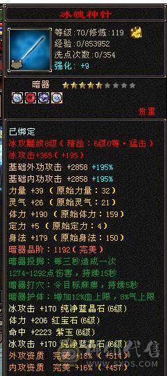 6体6属6抗6身6闪6命带一颗6减仓库还有2颗五减7万命中，800玄抗，凤舞暴击30＋，雕文8-6，文刻凝望穿心决心婺远猛击6级持续在更号
