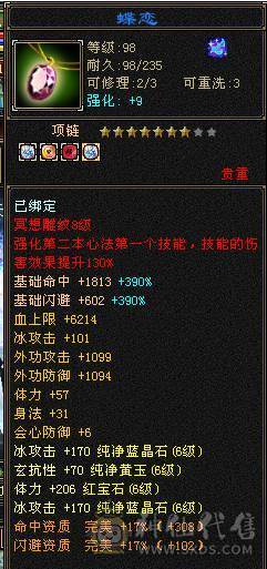 6体6属6抗6身6闪6命带一颗6减仓库还有2颗五减7万命中，800玄抗，凤舞暴击30＋，雕文8-6，文刻凝望穿心决心婺远猛击6级持续在更号