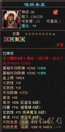 6体6属6抗6身6闪6命带一颗6减仓库还有2颗五减7万命中，800玄抗，凤舞暴击30＋，雕文8-6，文刻凝望穿心决心婺远猛击6级持续在更号