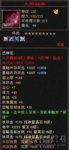 6体6属6抗6身6闪6命带一颗6减仓库还有2颗五减7万命中，800玄抗，凤舞暴击30＋，雕文8-6，文刻凝望穿心决心婺远猛击6级持续在更号
