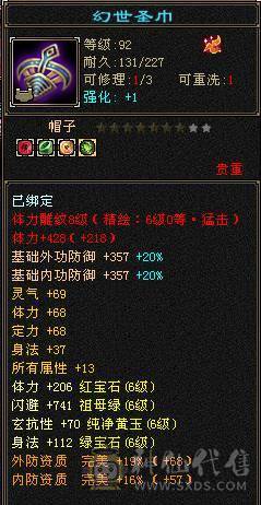6体6属6抗6身6闪6命带一颗6减仓库还有2颗五减7万命中，800玄抗，凤舞暴击30＋，雕文8-6，文刻凝望穿心决心婺远猛击6级持续在更号