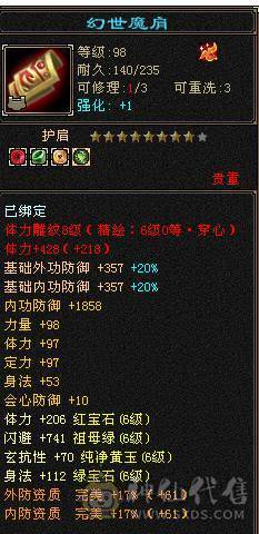 6体6属6抗6身6闪6命带一颗6减仓库还有2颗五减7万命中，800玄抗，凤舞暴击30＋，雕文8-6，文刻凝望穿心决心婺远猛击6级持续在更号