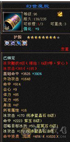 6体6属6抗6身6闪6命带一颗6减仓库还有2颗五减7万命中，800玄抗，凤舞暴击30＋，雕文8-6，文刻凝望穿心决心婺远猛击6级持续在更号