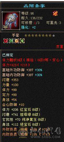 6体6属6抗6身6闪6命带一颗6减仓库还有2颗五减7万命中，800玄抗，凤舞暴击30＋，雕文8-6，文刻凝望穿心决心婺远猛击6级持续在更号