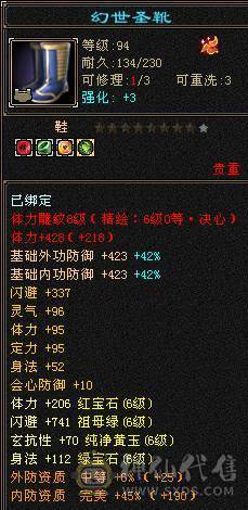 6体6属6抗6身6闪6命带一颗6减仓库还有2颗五减7万命中，800玄抗，凤舞暴击30＋，雕文8-6，文刻凝望穿心决心婺远猛击6级持续在更号