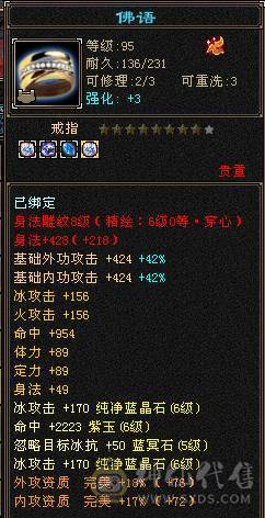 6体6属6抗6身6闪6命带一颗6减仓库还有2颗五减7万命中，800玄抗，凤舞暴击30＋，雕文8-6，文刻凝望穿心决心婺远猛击6级持续在更号