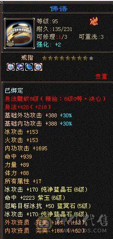 6体6属6抗6身6闪6命带一颗6减仓库还有2颗五减7万命中，800玄抗，凤舞暴击30＋，雕文8-6，文刻凝望穿心决心婺远猛击6级持续在更号