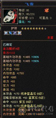 6体6属6抗6身6闪6命带一颗6减仓库还有2颗五减7万命中，800玄抗，凤舞暴击30＋，雕文8-6，文刻凝望穿心决心婺远猛击6级持续在更号