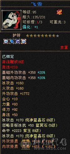 6体6属6抗6身6闪6命带一颗6减仓库还有2颗五减7万命中，800玄抗，凤舞暴击30＋，雕文8-6，文刻凝望穿心决心婺远猛击6级持续在更号
