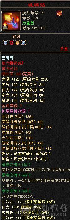 6体6属6抗6身6闪6命带一颗6减仓库还有2颗五减7万命中，800玄抗，凤舞暴击30＋，雕文8-6，文刻凝望穿心决心婺远猛击6级持续在更号