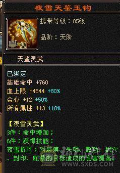 6体6属6抗6身6闪6命带一颗6减仓库还有2颗五减7万命中，800玄抗，凤舞暴击30＋，雕文8-6，文刻凝望穿心决心婺远猛击6级持续在更号