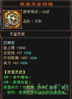 6体6属6抗6身6闪6命带一颗6减仓库还有2颗五减7万命中，800玄抗，凤舞暴击30＋，雕文8-6，文刻凝望穿心决心婺远猛击6级持续在更号