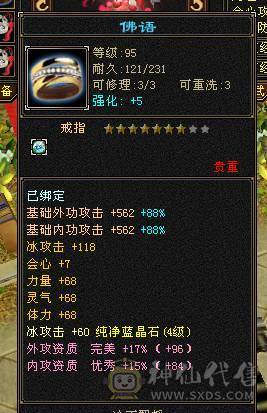 4级金箍棒，3级紫金宝剑，3级花，仙侣奇缘衣服，就卖个环视和时装钱