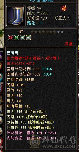 4级金箍棒，3级紫金宝剑，3级花，仙侣奇缘衣服，就卖个环视和时装钱