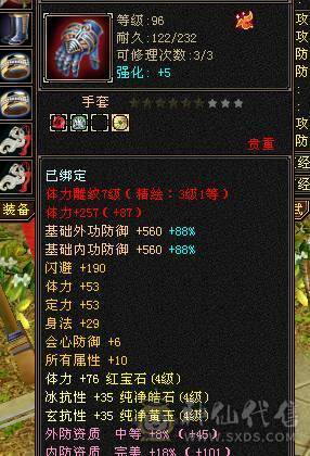 4级金箍棒，3级紫金宝剑，3级花，仙侣奇缘衣服，就卖个环视和时装钱