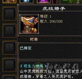 4级金箍棒，3级紫金宝剑，3级花，仙侣奇缘衣服，就卖个环视和时装钱