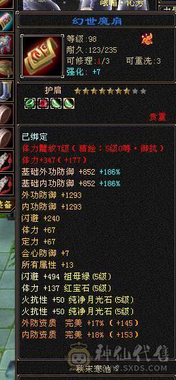 完全可以对比，绝对最便宜最划算，能打能抗的暴力峨眉，关键是漂亮，幻饰四个，时装多多，大包，永久熊，生活节那个都是9级