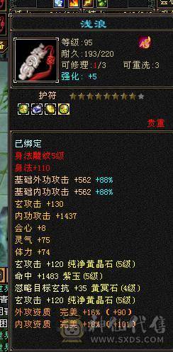 完全可以对比，绝对最便宜最划算，能打能抗的暴力峨眉，关键是漂亮，幻饰四个，时装多多，大包，永久熊，生活节那个都是9级