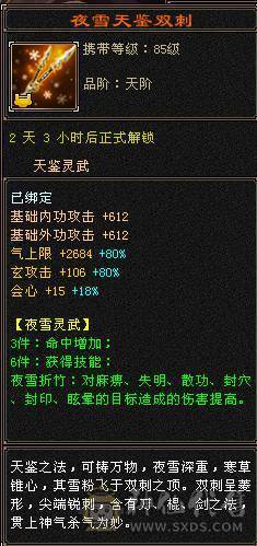 6神三修无敌丹气武当