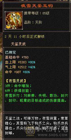 6神三修无敌丹气武当