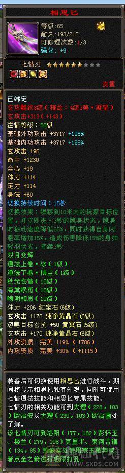 6神三修无敌丹气武当