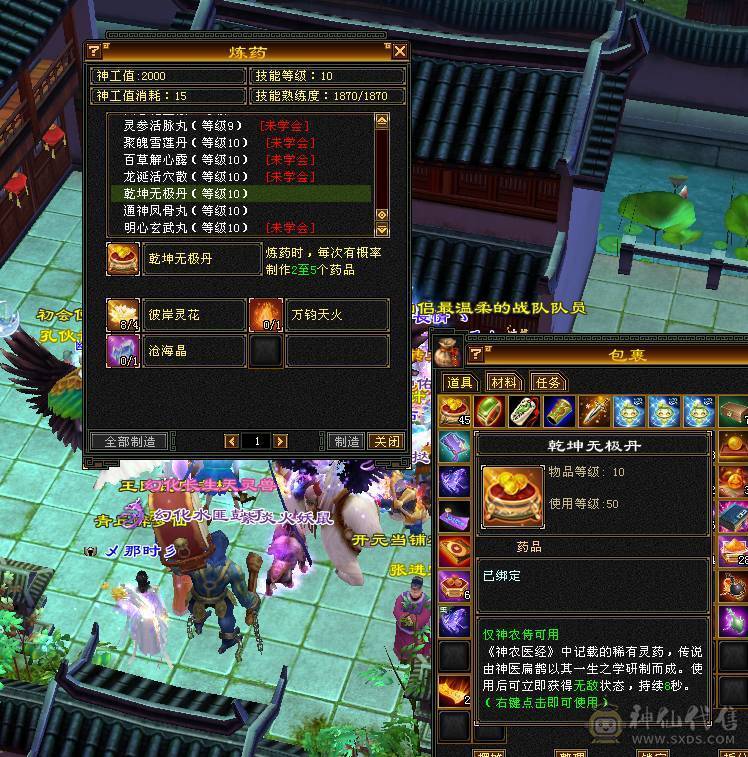 6神三修无敌丹气武当