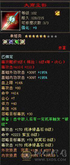 移动粉丝团：满6带6减.五神.满8雕带9雕.毕业精会.纹刻.盟会8.9级.断桥.佳期.4级金箍棒.麒麟.配饰.幻视全齐.57W+血.5.1W+内功.4.8W+命中.420+会心.212+会防