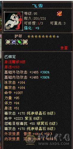 移动粉丝团：满6带6减.五神.满8雕带9雕.毕业精会.纹刻.盟会8.9级.断桥.佳期.4级金箍棒.麒麟.配饰.幻视全齐.57W+血.5.1W+内功.4.8W+命中.420+会心.212+会防