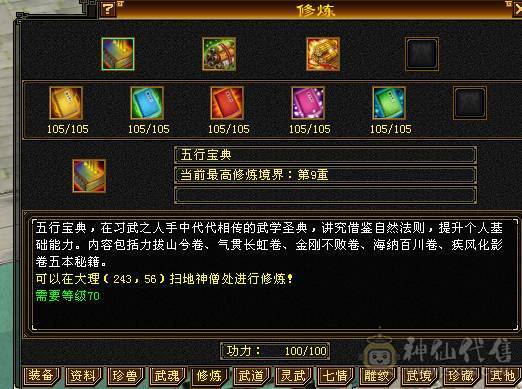 移动粉丝团：满6带6减.五神.满8雕带9雕.毕业精会.纹刻.盟会8.9级.断桥.佳期.4级金箍棒.麒麟.配饰.幻视全齐.57W+血.5.1W+内功.4.8W+命中.420+会心.212+会防