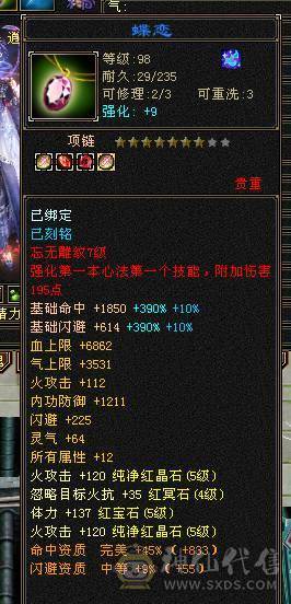 快乐推荐——双修带6体逍遥，满7雕纹，均衡面板干啥都得行，谨慎秦皇拉风到顶！