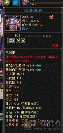 快乐推荐——双修带6体逍遥，满7雕纹，均衡面板干啥都得行，谨慎秦皇拉风到顶！