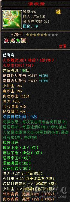 快乐推荐——双修带6体逍遥，满7雕纹，均衡面板干啥都得行，谨慎秦皇拉风到顶！