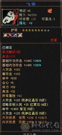 快乐推荐——双修带6体逍遥，满7雕纹，均衡面板干啥都得行，谨慎秦皇拉风到顶！