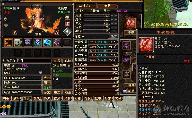 快乐推荐——双修带6体逍遥，满7雕纹，均衡面板干啥都得行，谨慎秦皇拉风到顶！