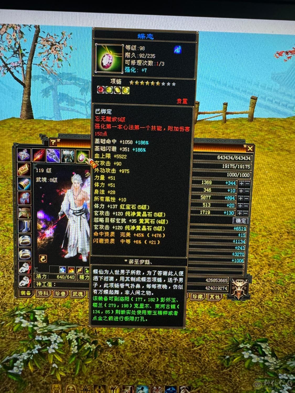 属性5425..不玩了