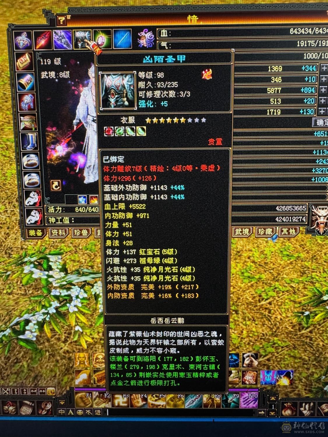 属性5425..不玩了