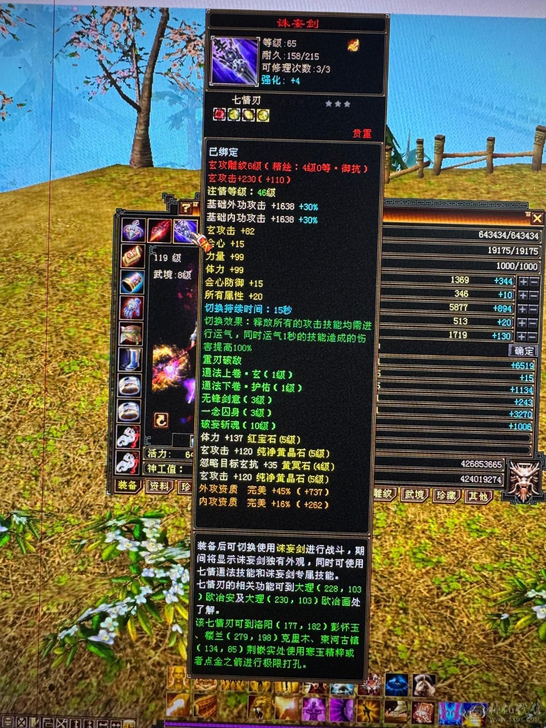 属性5425..不玩了