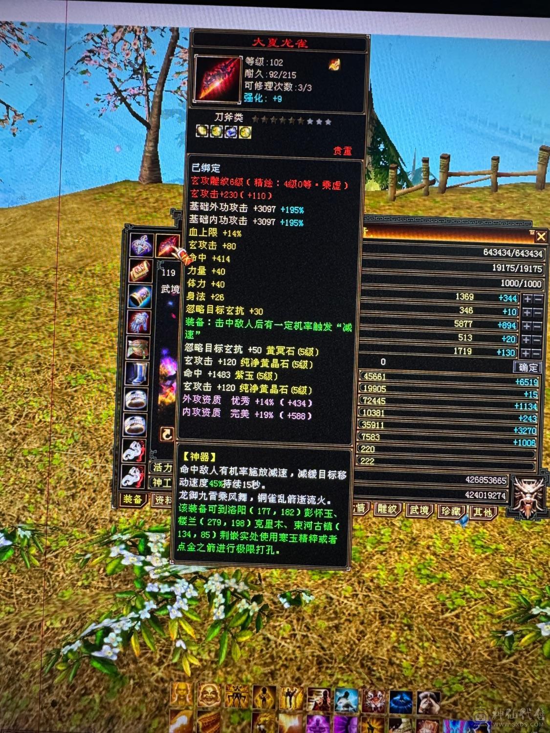 属性5425..不玩了