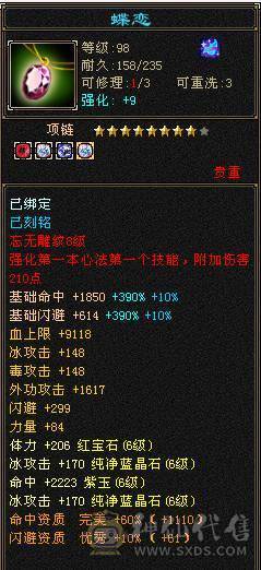 米久推荐  五十九万血   6W3命中  502会心   三修顶配满六  满八雕   带无敌丹 乌骓马  各种稀有时装  诚心卖 要的来看