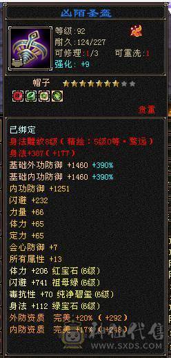 米久推荐  五十九万血   6W3命中  502会心   三修顶配满六  满八雕   带无敌丹 乌骓马  各种稀有时装  诚心卖 要的来看