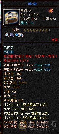 米久推荐  五十九万血   6W3命中  502会心   三修顶配满六  满八雕   带无敌丹 乌骓马  各种稀有时装  诚心卖 要的来看